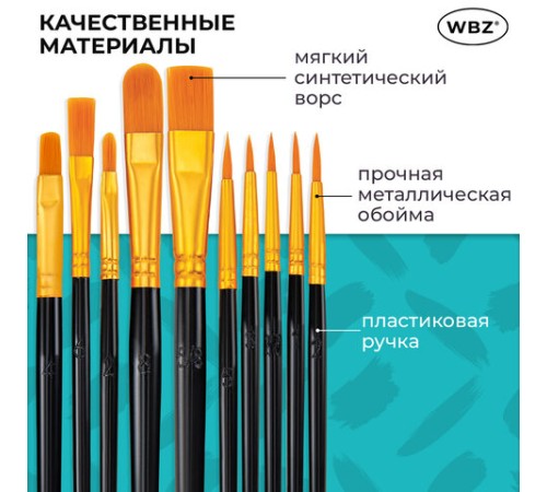 Кисти набор 10 шт., синтетика, черные, № 2/0-8 (Круглые; Овальные; Плоские; Лайнеры), WBZ (ВБЗ), 201084