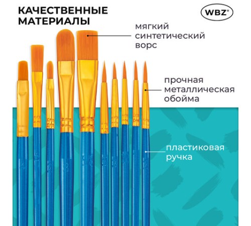 Кисти набор 10 шт., синтетика, синие, № 2/0-8 (Круглые; Овальные; Плоские; Лайнеры), WBZ (ВБЗ), 201085