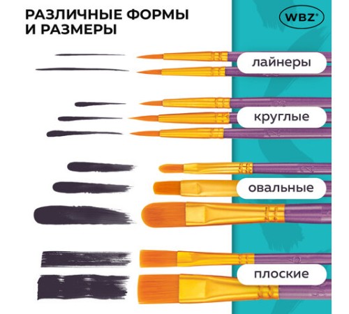 Кисти набор 10 шт., синтетика, фиолетовые, № 2/0-8 (Круглые; Овальные; Плоские; Лайнеры), WBZ (ВБЗ), 201086
