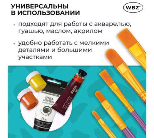 Кисти набор 10 шт., синтетика, фиолетовые, № 2/0-8 (Круглые; Овальные; Плоские; Лайнеры), WBZ (ВБЗ), 201086