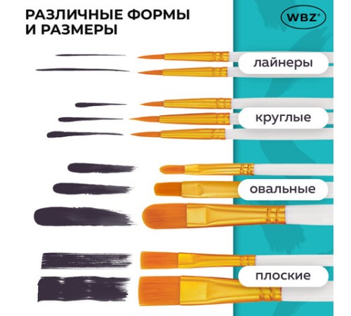 Кисти набор 10 шт., синтетика, белые, № 2/0-8 (Круглые; Овальные; Плоские; Лайнеры), WBZ (ВБЗ), 201087
