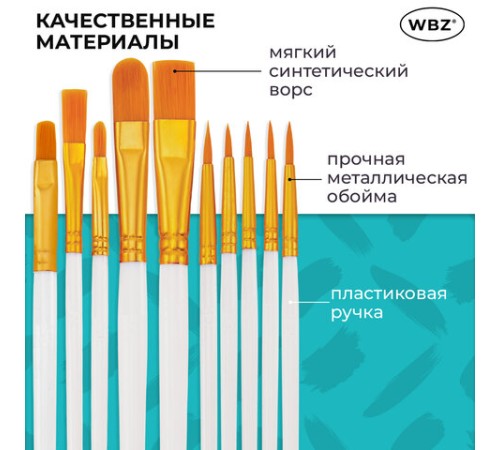 Кисти набор 10 шт., синтетика, белые, № 2/0-8 (Круглые; Овальные; Плоские; Лайнеры), WBZ (ВБЗ), 201087