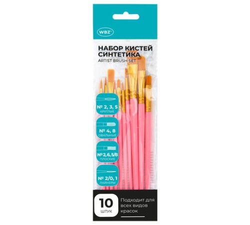 Кисти набор 10 шт., синтетика, розовые, № 2/0-8 (Круглые; Овальные; Плоские; Лайнеры), WBZ (ВБЗ), 201088