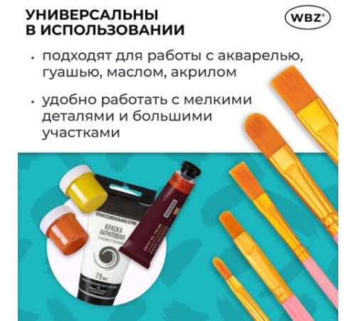 Кисти набор 10 шт., синтетика, розовые, № 2/0-8 (Круглые; Овальные; Плоские; Лайнеры), WBZ (ВБЗ), 201088