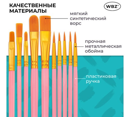Кисти набор 10 шт., синтетика, розовые, № 2/0-8 (Круглые; Овальные; Плоские; Лайнеры), WBZ (ВБЗ), 201088