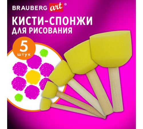 Кисть-спонж для рисования художественный, набор 5 штук, BRAUBERG ART DEBUT, 201089