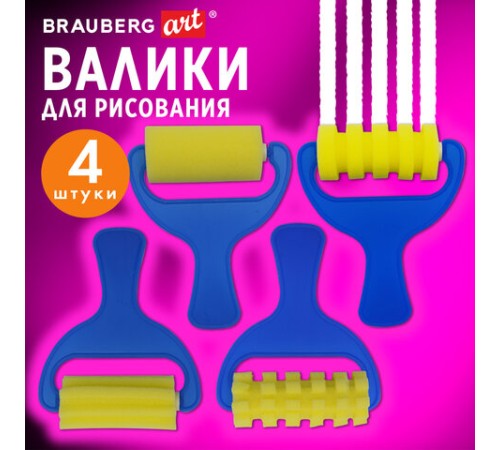 Валики для рисования художественные, набор 4 штуки, BRAUBERG ART DEBUT, 201090