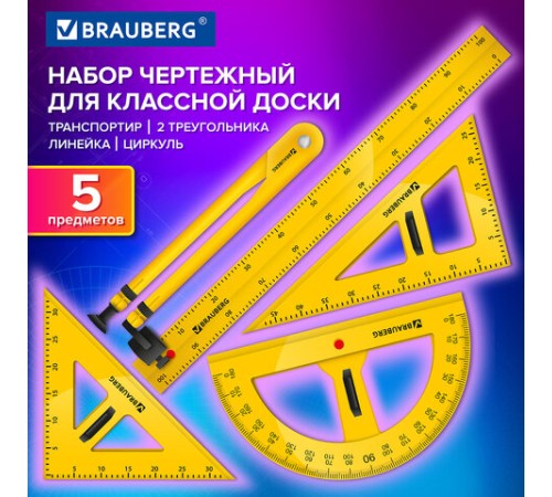 Набор чертежный для классной доски Classic (2 треугольника, транспортир, циркуль, линейка 100 см), BRAUBERG, 210871