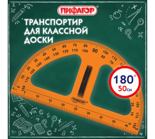 Транспортир 50 см, 180 градусов, пластиковый, для классной доски, с держателем, ПИФАГОР, 210876