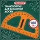 Транспортир 50 см, 180 градусов, пластиковый, для классной доски, с держателем, ПИФАГОР, 210876