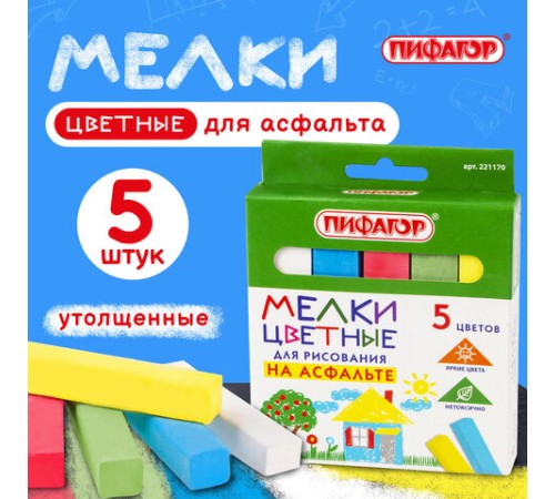 Мел для рисования на асфальте 5 штук, цветной квадратный, ПИФАГОР, картонная упаковка, европодвес, 221170