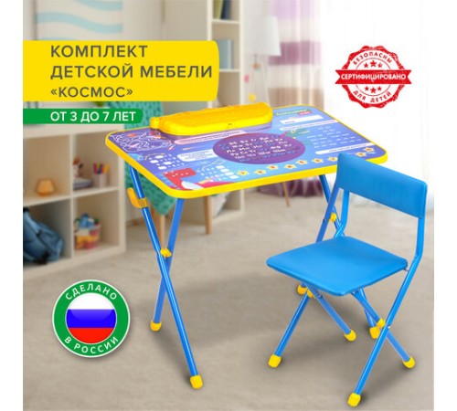 Комплект детской мебели голубой КОСМОС: стол + стул, пенал, BRAUBERG NIKA KIDS, 532634 Комплект детской мебели голубой КОСМОС: стол + стул, пенал, BRAUBERG NIKA KIDS, 532634