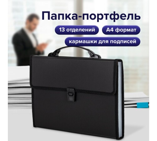 Папка-портфель пластиковая BRAUBERG А4 (332х245х35 мм), 13 отделений, черная, 221378