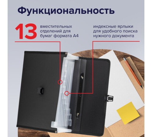 Папка-портфель пластиковая BRAUBERG А4 (332х245х35 мм), 13 отделений, черная, 221378