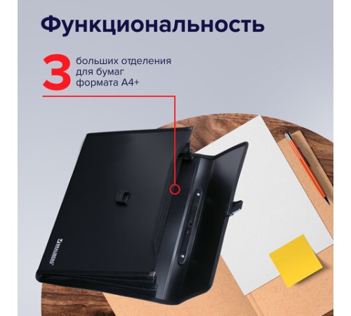 Папка-портфель пластиковая BRAUBERG А4+ (390х260х40 мм), 3 отделения, фактура линейная, черная, 221389