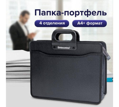 Папка-портфель пластиковая BRAUBERG А4+ (390х320х120 мм), 4 отделения, фактура под дерево, черная, 221391