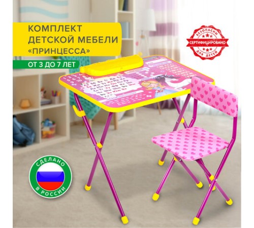 Комплект детской мебели розовый ПРИНЦЕССА: стол + стул, пенал, BRAUBERG NIKA KIDS, 532635 Комплект детской мебели розовый ПРИНЦЕССА: стол + стул, пенал, BRAUBERG NIKA KIDS, 532635