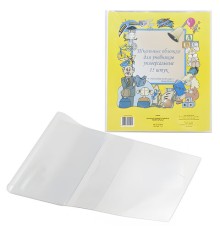 Обложки ПВХ для учебников МАЛОГО ФОРМАТА, КОМПЛЕКТ 15 шт., ПЛОТНЫЕ, 110 мкм, 232х450 мм, универсальные, прозрачные, 15.13