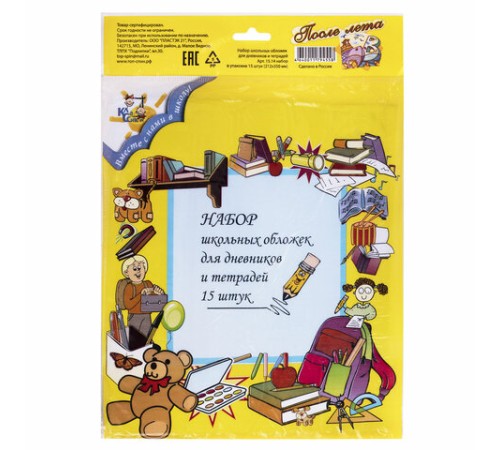 Обложки ПВХ для тетрадей и дневников, КОМПЛЕКТ 15 шт., ПЛОТНЫЕ, 110 мкм, 212х350 мм, прозрачные, 15.14