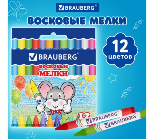 Восковые мелки BRAUBERG, НАБОР 12 цветов, 222962