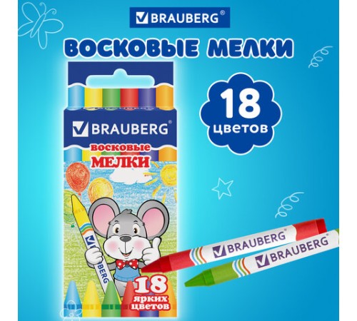 Восковые мелки BRAUBERG, НАБОР 18 цветов, 222963