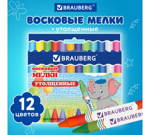 Восковые мелки утолщенные BRAUBERG, НАБОР 12 цветов, 222966