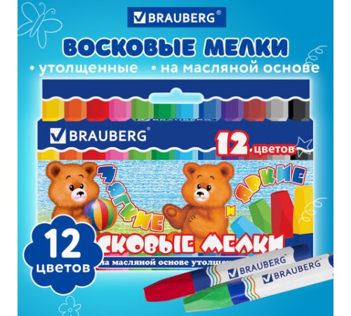 Восковые мелки утолщенные BRAUBERG, НАБОР 12 цветов, на масляной основе, яркие цвета, 222970