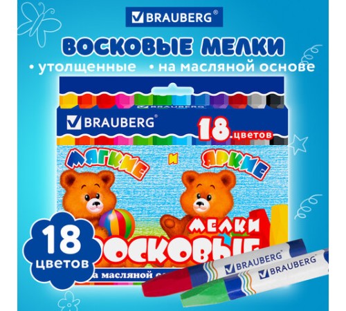 Восковые мелки утолщенные BRAUBERG, НАБОР 18 цветов, на масляной основе, яркие цвета, 222971