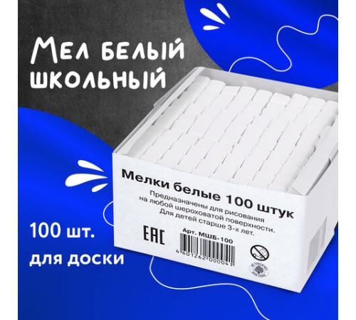 Мел белый квадратный 100 штук, АЛГЕМ, картонная упаковка, 00041, МШБ 100