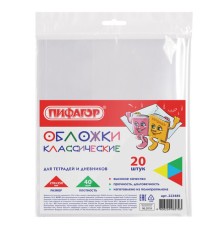 Обложки ПП для тетрадей и дневников, КОМПЛЕКТ 20 шт., 40 мкм, 210х350 мм, прозрачные, ПИФАГОР, 223485