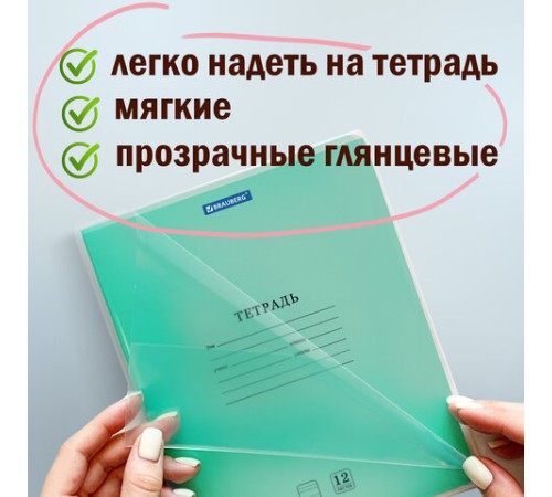 Обложки ПП для тетрадей и дневников, КОМПЛЕКТ 20 шт., 40 мкм, 210х350 мм, прозрачные, ПИФАГОР, 223485