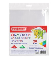 Обложки ПП для тетрадей и дневников, КОМПЛЕКТ 20 шт., ПЛОТНЫЕ, 60 мкм, 210х350 мм, прозрачные, ПИФАГОР, 223486