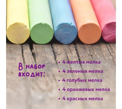 Мел в ведерке для рисования на асфальте 20 штук, 5 цветов, цветной круглый, BRAUBERG, 223557