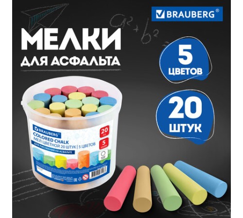 Мел в ведерке для рисования на асфальте 20 штук, 5 цветов, цветной круглый, BRAUBERG, 223557