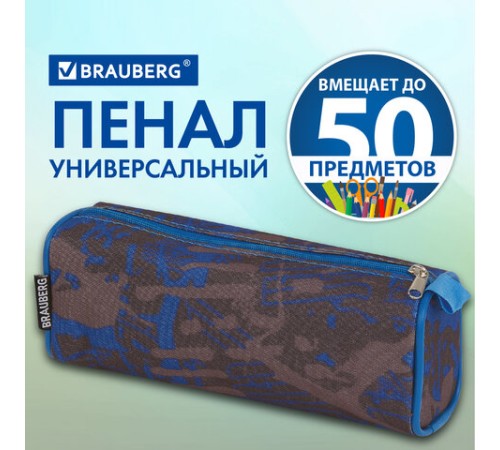 Пенал-косметичка BRAUBERG полиэстер, серый/голубой, 