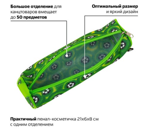 Пенал-косметичка BRAUBERG для учеников начальной школы, зеленый, футбольные мячи, 21х6х8 см, 223907
