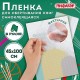 Пленка самоклеящаяся для учебников и книг фактурная, рулон 45х100 см, ПИФАГОР, 224316