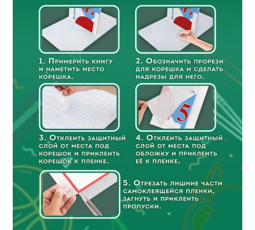 Пленка самоклеящаяся для учебников и книг фактурная, рулон 45х100 см, ПИФАГОР, 224316