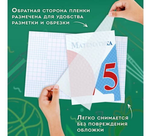 Пленка самоклеящаяся для учебников и книг фактурная, рулон 45х100 см, ПИФАГОР, 224316