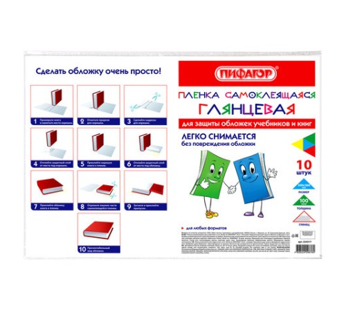 Пленка самоклеящаяся для учебников и книг 50х36 см, КОМПЛЕКТ 10 шт., глянцевая, ПИФАГОР, 224317