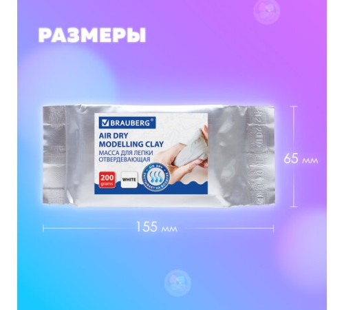 Паста (масса) для лепки BRAUBERG, самозатвердевающая, 200 г, натуральный белый, ВЫСШЕЕ КАЧЕСТВО, 224441