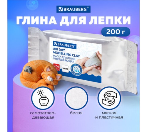Паста (масса) для лепки BRAUBERG, самозатвердевающая, 200 г, натуральный белый, ВЫСШЕЕ КАЧЕСТВО, 224441