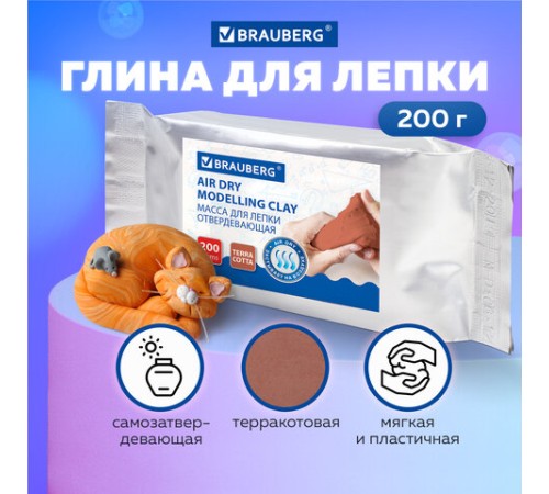 Паста (масса) для моделирования и лепки BRAUBERG, самозатвердевающая, 200 г, терракотовая, ВЫСШЕЕ КАЧЕСТВО, 224442