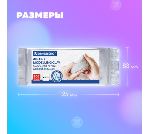 Паста (масса) для лепки BRAUBERG, самозатвердевающая, 500 г, натуральный белый, ВЫСШЕЕ КАЧЕСТВО, 224443