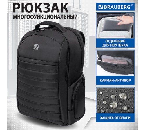 Рюкзак BRAUBERG FUNCTIONAL с отделением для ноутбука, 2 отделения, карман-антивор, 
