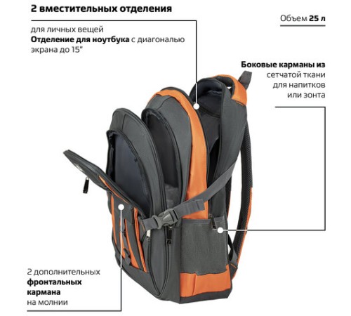 Рюкзак BRAUBERG DELTA универсальный, 3 отделения, серый/оранжевый, 