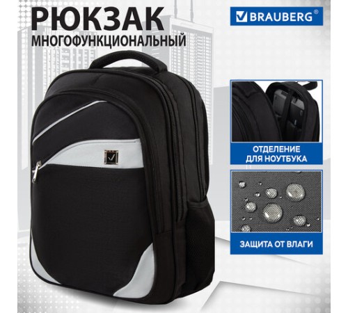 Рюкзак BRAUBERG FUNCTIONAL с отделением для ноутбука, 3 отделения, нагрудный ремешок, 