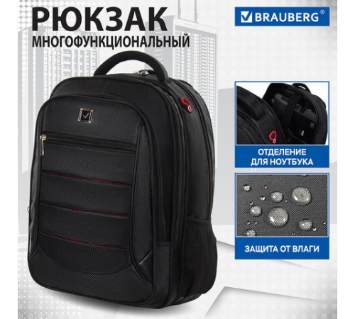 Рюкзак BRAUBERG FUNCTIONAL с отделением для ноутбука, 3 отделения, нагрудный ремешок, 