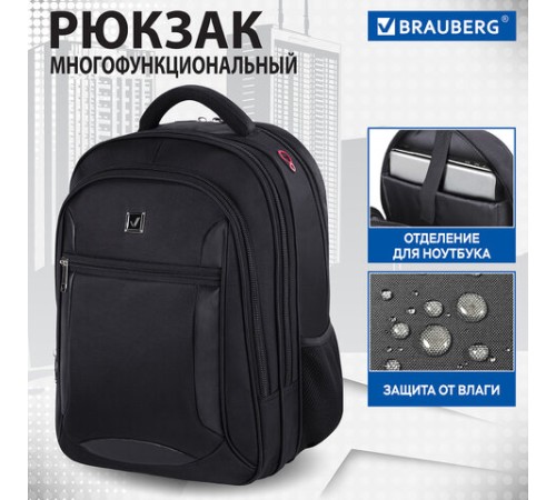 Рюкзак BRAUBERG FUNCTIONAL с отделением для ноутбука, 3 отделения, нагрудный ремешок, 