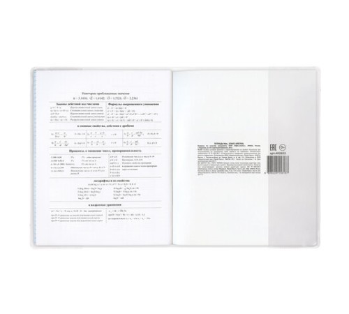 Обложка ПВХ со штрихкодом для тетрадей и дневников, ПЛОТНАЯ, 120 мкм, 213х355 мм, прозрачная, ПИФАГОР, 224837